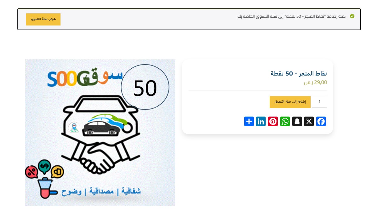 كيف تشتري نقاط المشتريات من متجر سوق؟ - 3