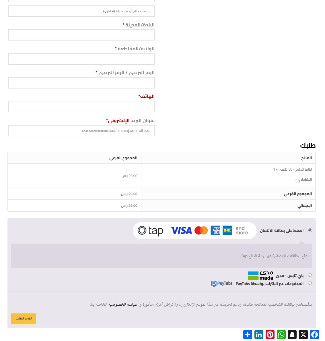 كيف تشتري نقاط المشتريات من متجر سوق؟ - 5