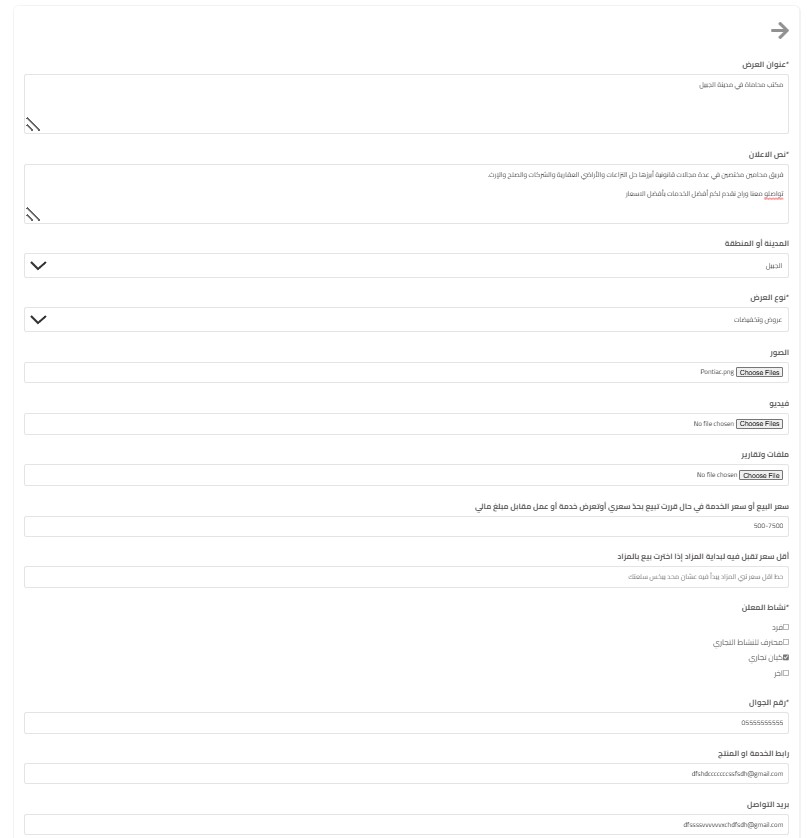 كيف أنشر إعلاني؟ - 3