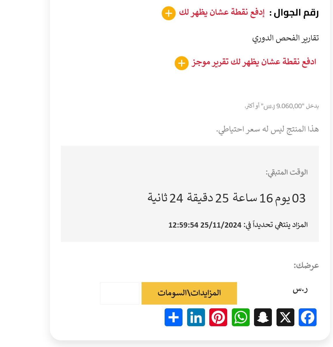 كيف ادخل المزاد و وش نظامه؟ - 2