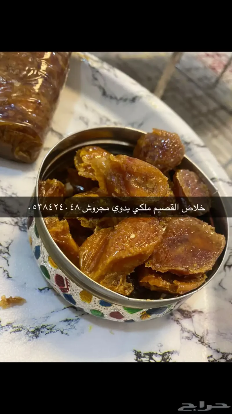 خلاص القصيم شعبي واحد كيلو فل جروشه مشروط