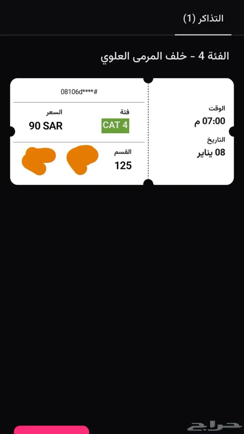 تذكرة مباراة برشلونة في جدة