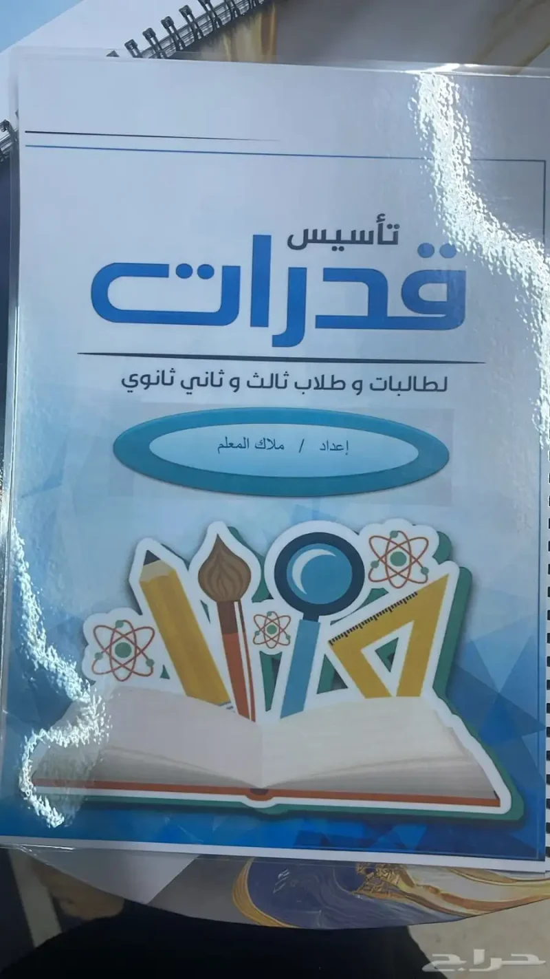 كتاب تأسيس قدرات   حل التجميعات بالشرح والباركودات