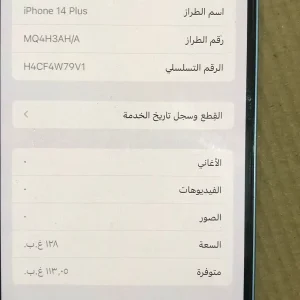 ايفون 14 بلس