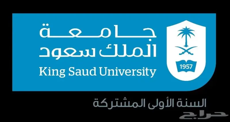 مدرس تقن 101 و 102 لجامعة الملك سعود