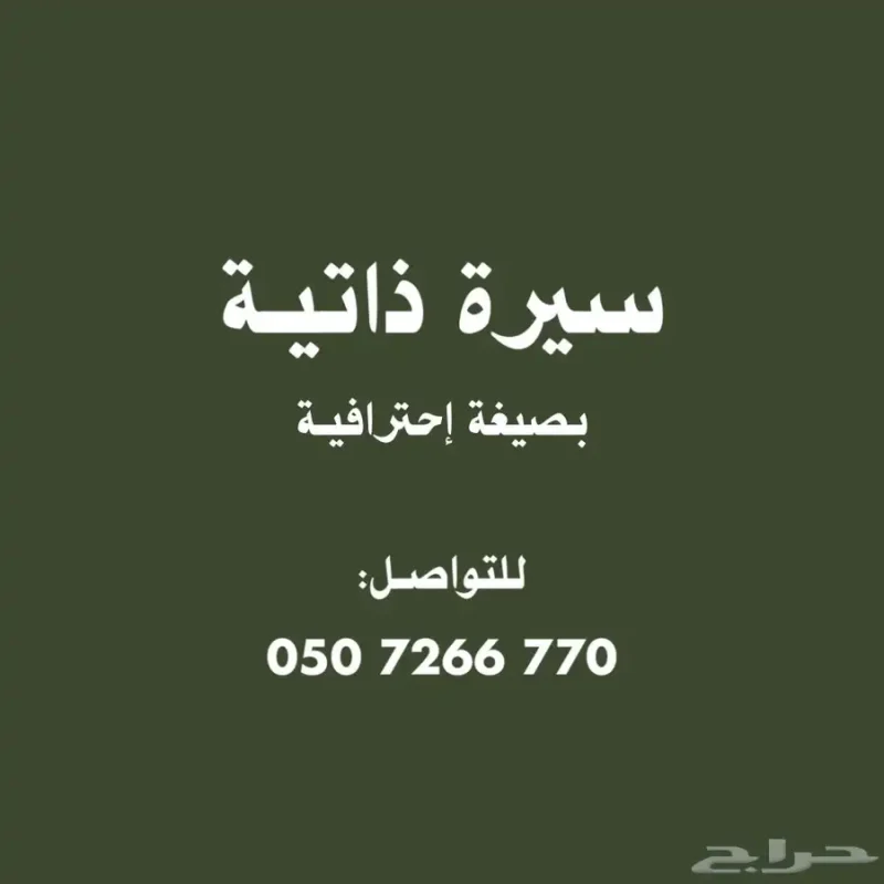 اسوي سيرة ذاتية Ats