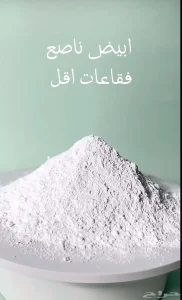 جبس فرنسي للأعمال اليدوية