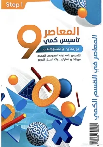 كتاب المعاصر 9 الكمي واللفظي 3 كتب PDF