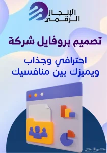 تصميم بروفايل لشركتك اومنشأتك اومنتجك احترافي عالي الجوده