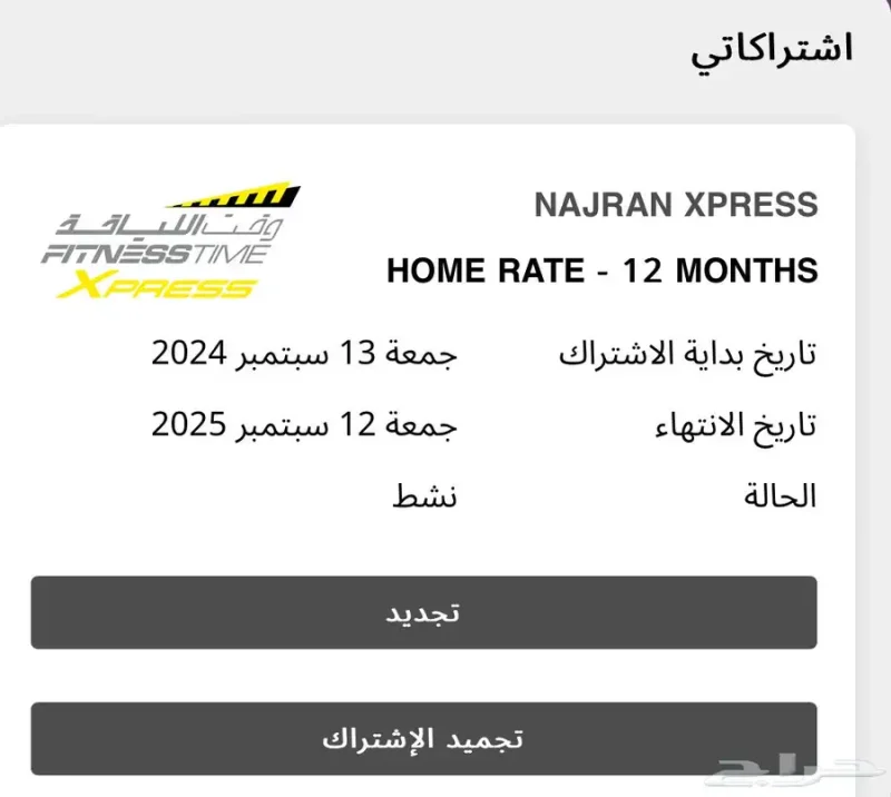 إشتراك نادي