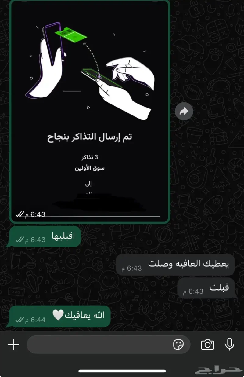 تذاكر سوق الاولين