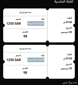 تذاكر ماجد المهندس دايموند الفئه الالماسيه