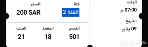 تذكره مباراه ريال مدريد مايوركا 9 يناير مقعد واحد