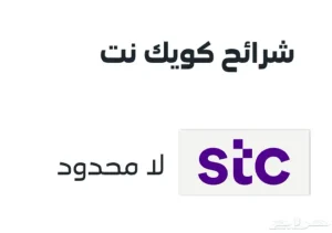 نت لا محدود 5G stc