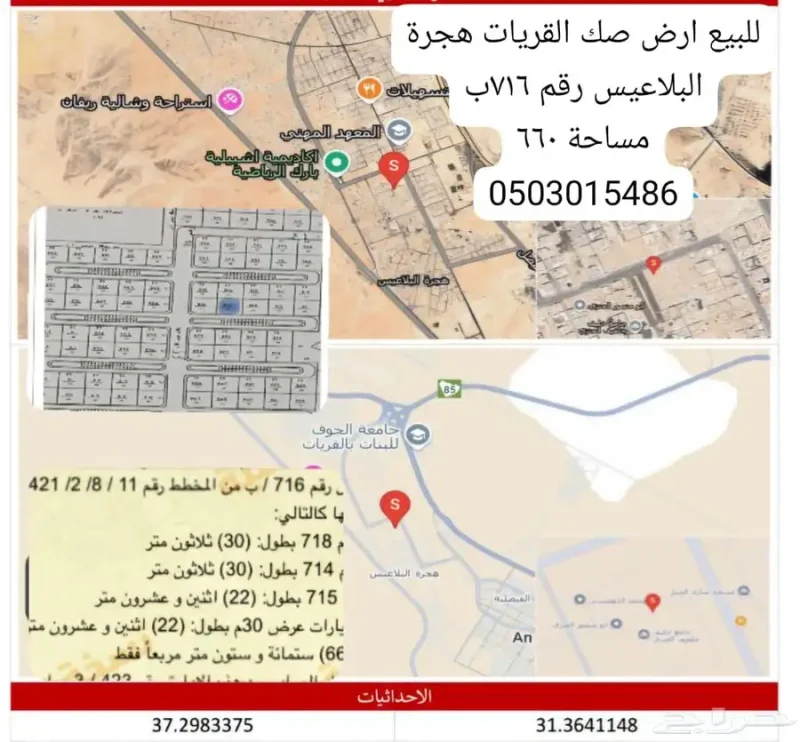 القريات مخطط عبدالاله