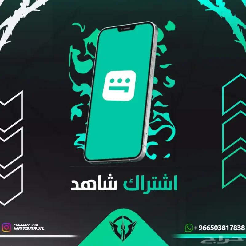 شاهد vip و نتفلكس بأقل الاسعار