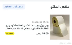 ستيكر حراري للطابعات