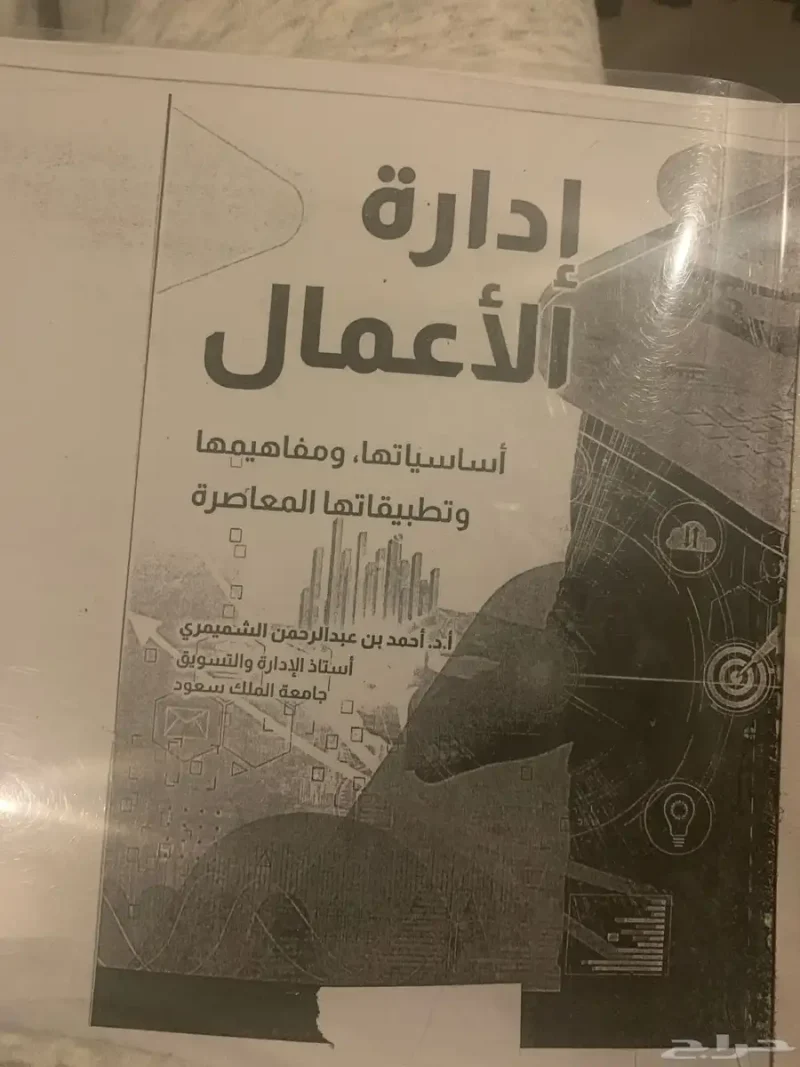 كتاب ادارة اعمال