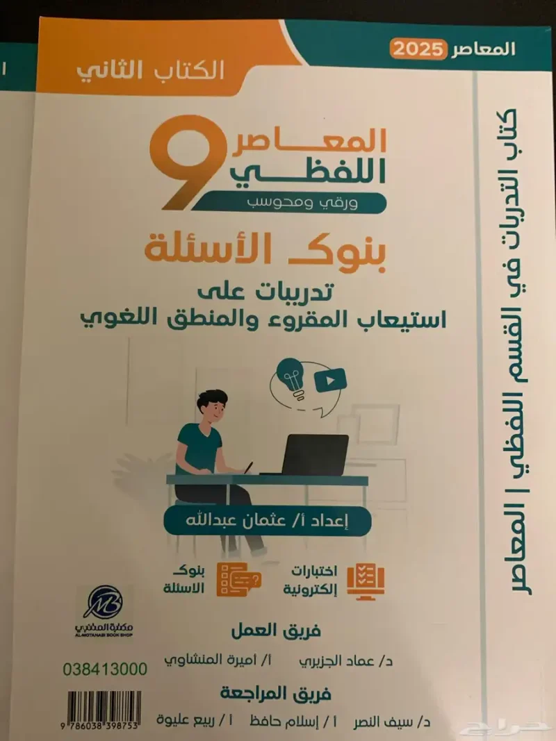 كتاب معاصر اللفظي اخر اصدار