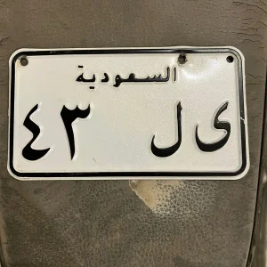 لوحة دراجة نارية ثنائيه واصدار قديم