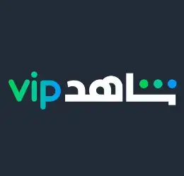 استمتع بتجربة فريدة مع اشتراك شاهد VIP