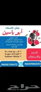 معلم إنجليزي ورياضيات وتأسيس