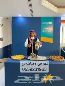 قهوجي صبابين قهوة قهوجيين مباشرين مباشرات