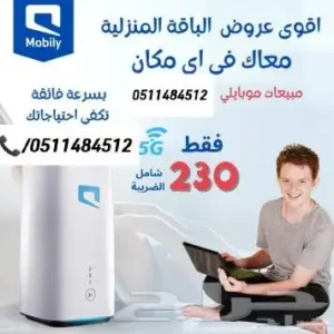 خصم على الباقه المنزليه 5G