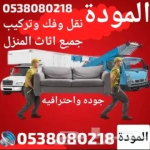 سياره نقل عفش داخل وخارج الرياض