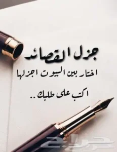 شاعر جزل