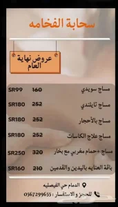 مركز سحابه الفخامه للمساج