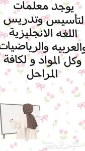 يوجد معلمات لتأسيس وتدريس اللغه الانجليزية