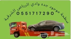 سطحة جده الرياض ينبع الشرقية الدمام الجبيل الأحساء