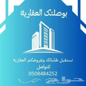 مطلوب ارض صناعيه في شرق الرياض