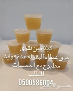 كولاجين بقري