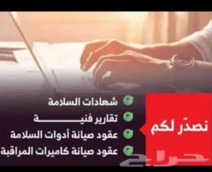 شهاده سلامه تقرير فنى رخص بلدية خدمات عامة