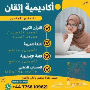 أكاديمية إتقان البريطانية