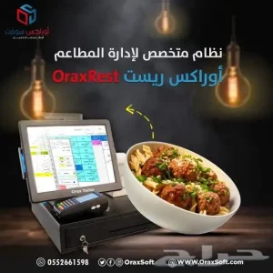 أنظمة محاسبية وبرامج وتطبيقات وموقع ومتاجر الكترونيه