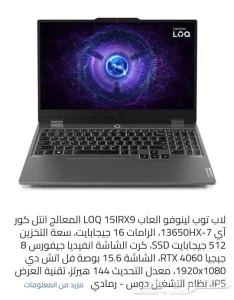 لاب توب قيمنق لينوفو LOQ 15IRX9