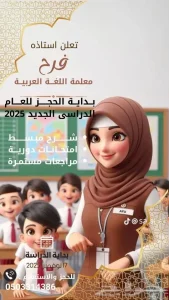 معلمه لغة عربية وتأسيس ومتابعه شنطه كامله وصعوبات تعلم