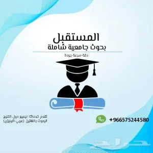 بحوث جامعية وحل واجبات