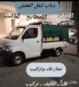 دباب نقل عفش داخل وخارج جده