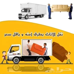 نقل عفش بالرياض فك وتركيب جميع انواع غرف النوم وتخزين اثاث