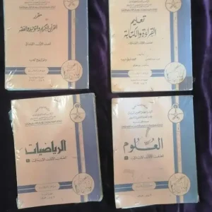 كتب دراسيه اول ابتدائي بنات 1989ميلادي