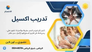 تدريب اكسيل ( مدرب خبرة ) الساعة خاص 75 ريال