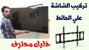 تركيب غرف نوم ستائر مطابخ شاشات التلفزيون