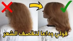 مليت من تساقط شعرك جربت منتجات