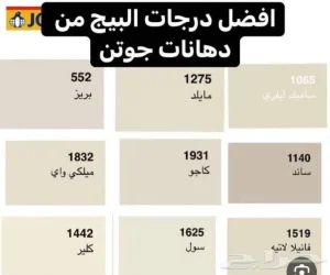 صباغ بويات دهانات وترميم واسعرطيب