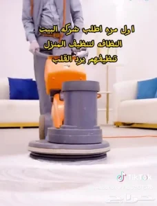 غسيل كنب بالدمام والخبر القطيف اتصل بنا