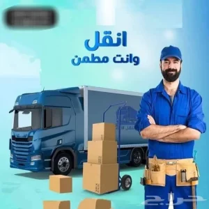 شركه نقل عفش بمكه الوسام الذهبيه